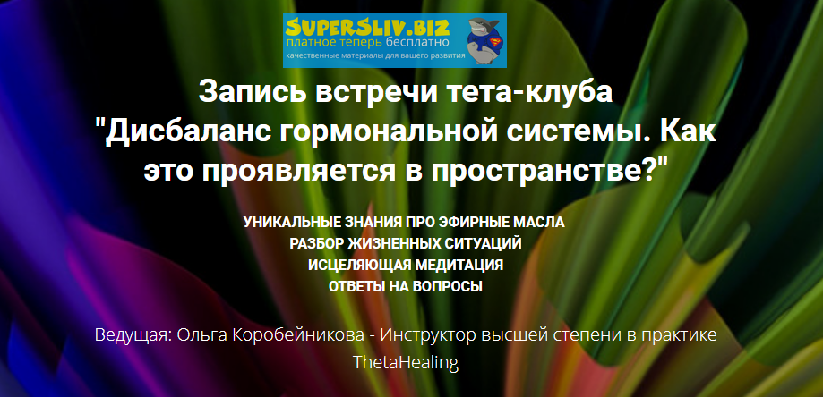 [Ольга Коробейникова]  Дисбаланс гормональной сист_0.png